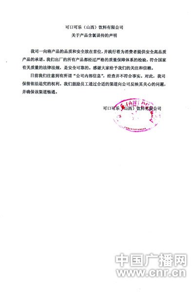 4月16日可口可樂(lè)針對(duì)媒體報(bào)道的聲明